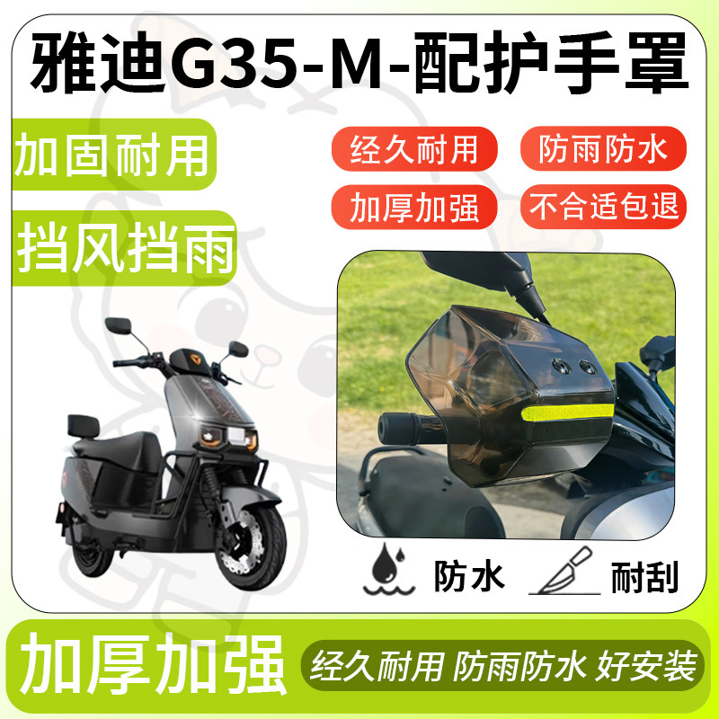 得着适用于雅迪g35-m护手罩挡风罩电动车护手摩托车防风防晒护具,电动车/配件/交通工具,电动车护手罩,淘宝优惠券,粉丝福利购,淘宝优惠卷