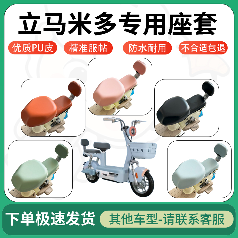适用于立马米多电动车超弹座套坐套电瓶车防水防刮坐垫套座椅套