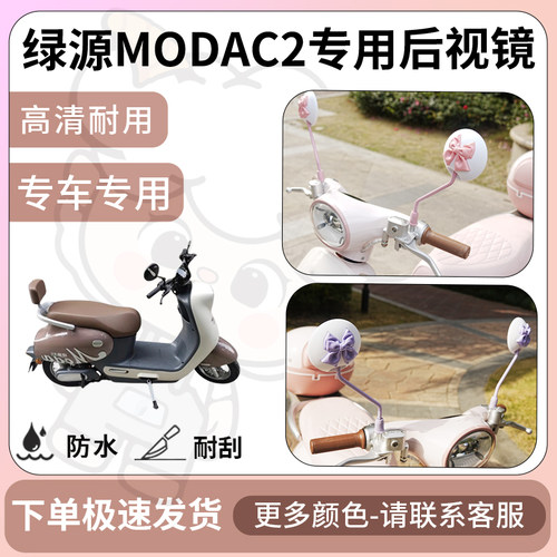 得着适用于绿源modac2后视镜电动车反光镜通用型配饰倒车镜改装