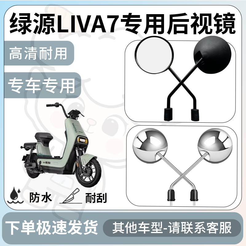 得着适用绿源liva7后视镜电动车反光镜通用型配饰倒车镜改装配件