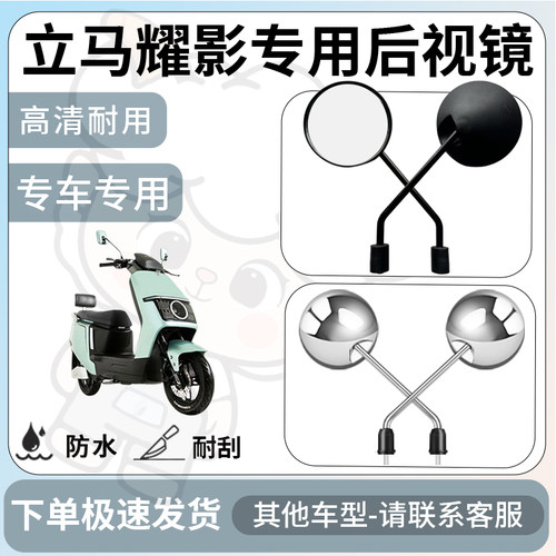 得着适用于立马耀影后视镜电动车反光镜通用型配饰倒车镜改装配件
