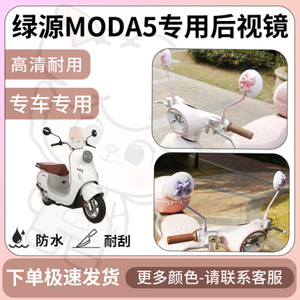 得着适用于绿源moda5后视镜电动车反光镜通用型配饰倒车镜改装