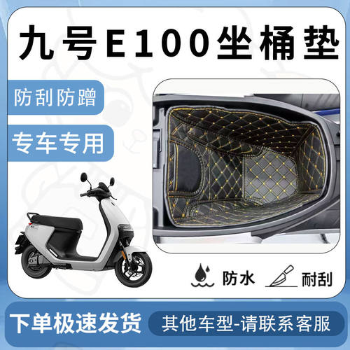 得着适用于九号e100坐垫桶座桶垫E80/e80c/e70c/e90/e125内衬配件
