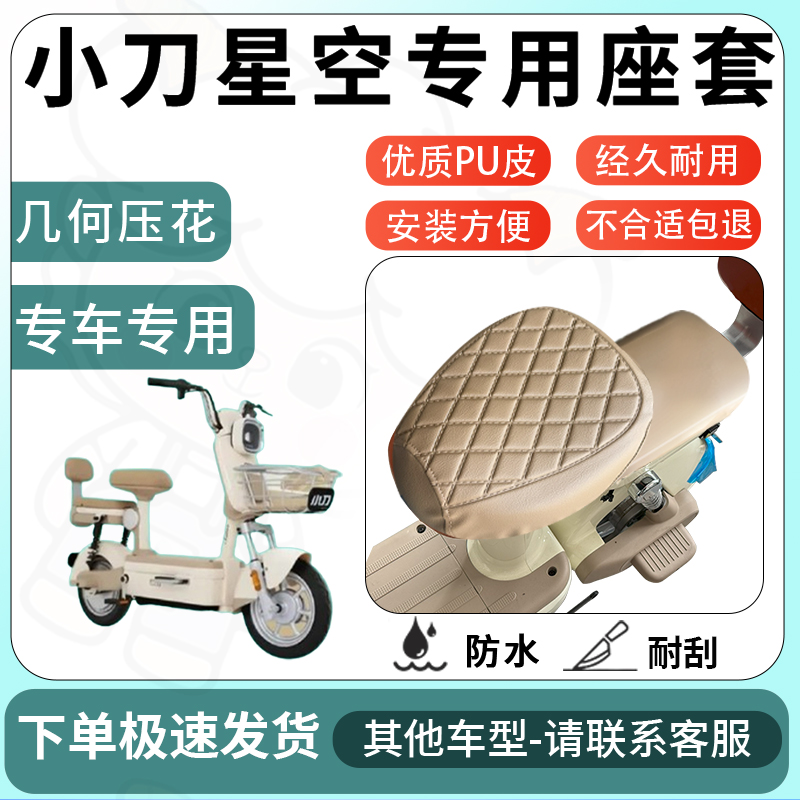得着适用于小刀星空座套电动车坐垫套电瓶车自行车椅四季座椅套
