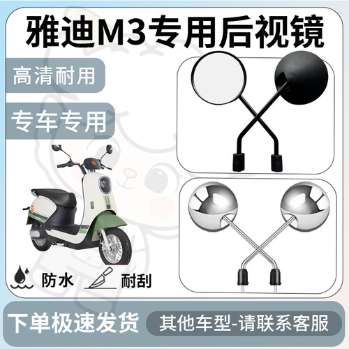 得着适用于雅迪m3后视镜电动车反光镜通用型配饰倒车镜改装镜配件