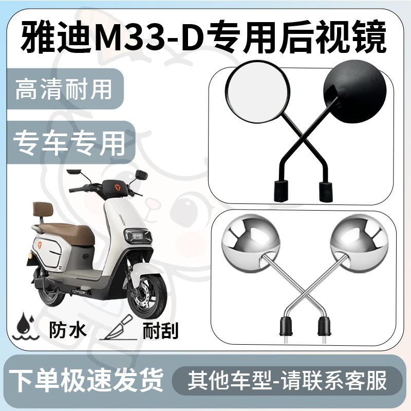 得着适用于雅迪M33-D后视镜电动车反光镜通用型倒车镜改装配件