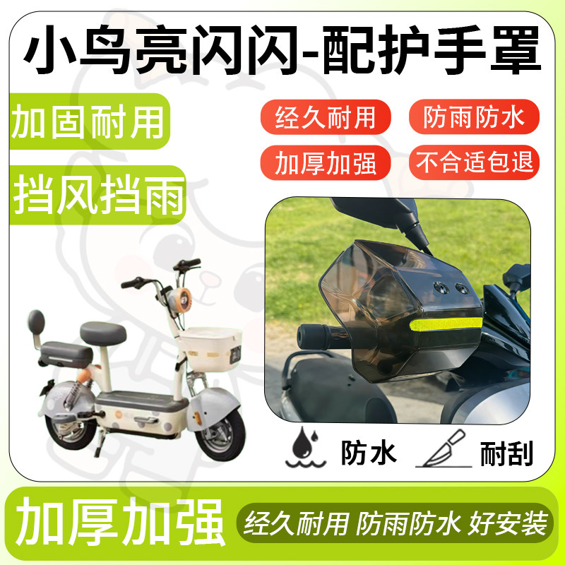 得着适用于小鸟亮闪闪护手罩挡风罩电动车护手摩托车防风防晒护具,电动车/配件/交通工具,电动车防尘罩,淘宝优惠券,粉丝福利购,淘宝优惠卷