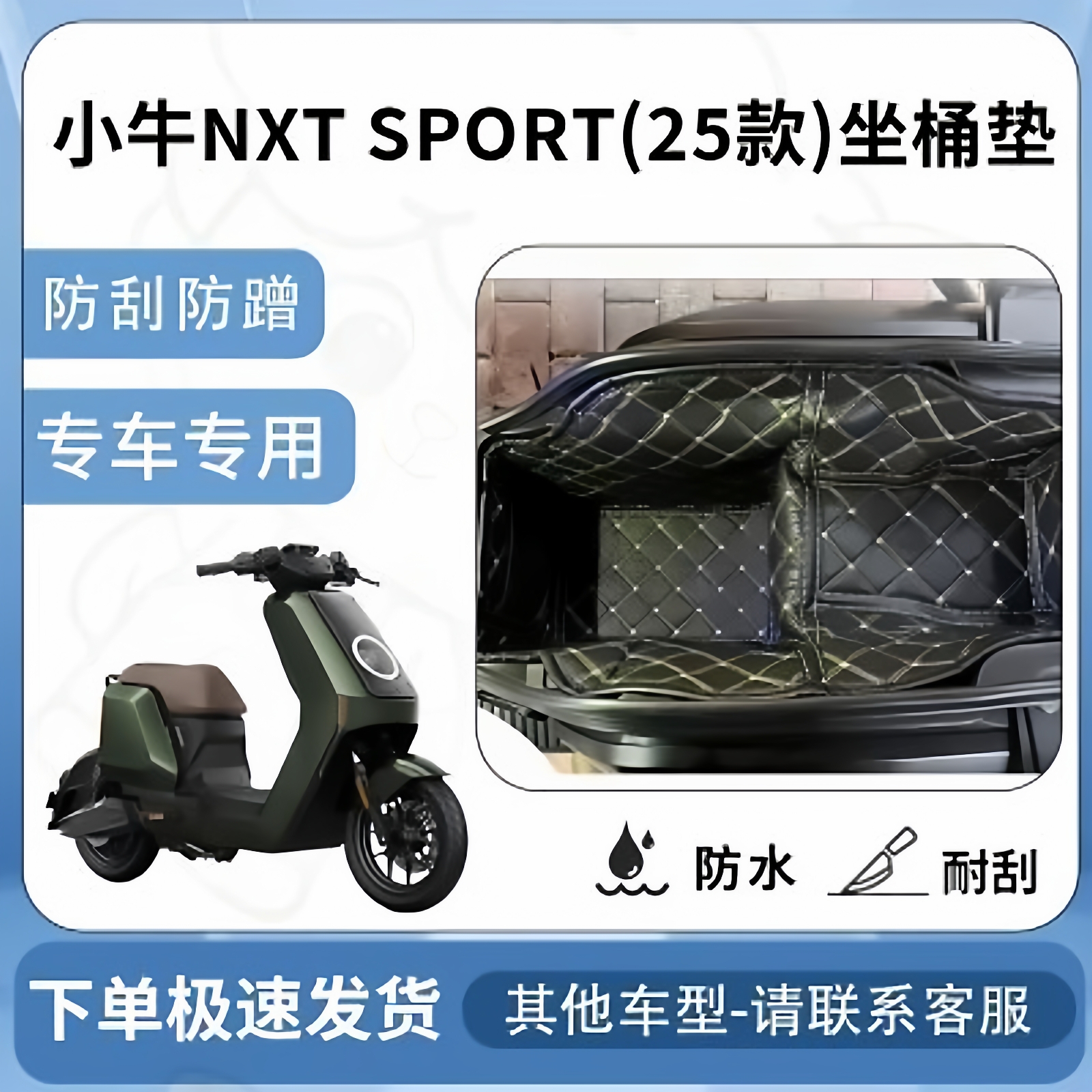 得着适用小牛NXT SPORT坐垫桶座桶垫25款内衬座桶保护垫电池保护