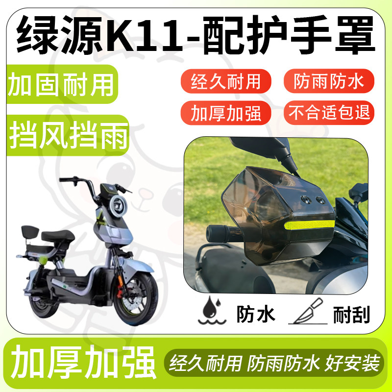 得着适用于绿源K11护手罩挡风罩电动车护手摩托车防风防晒护具,电动车/配件/交通工具,电动车护手罩,淘宝优惠券,粉丝福利购,淘宝优惠卷