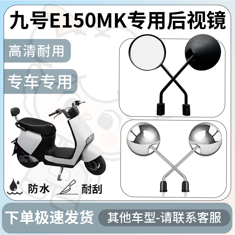 得着适用于九号e150mk后视镜电动车反光镜通用型倒车镜改装配件