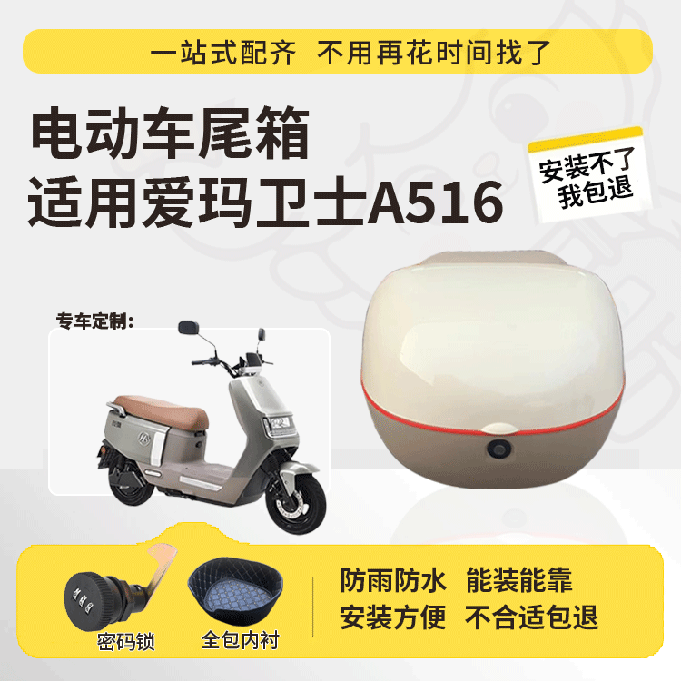 适用于爱玛卫士a516尾箱防水耐用