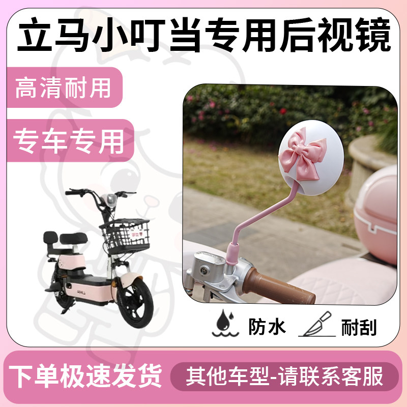 得着适用立马小叮当后视镜电动车反光镜通用型配饰倒车镜改装配件,电动车/配件/交通工具,电动车反光镜,淘宝优惠券,粉丝福利购,淘宝优惠卷