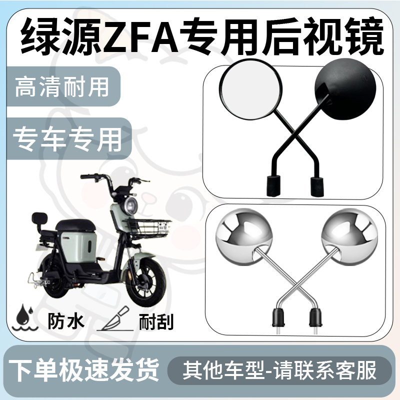 得着适用于绿源zfa后视镜电动车反光镜通用型配饰倒车镜改装配件