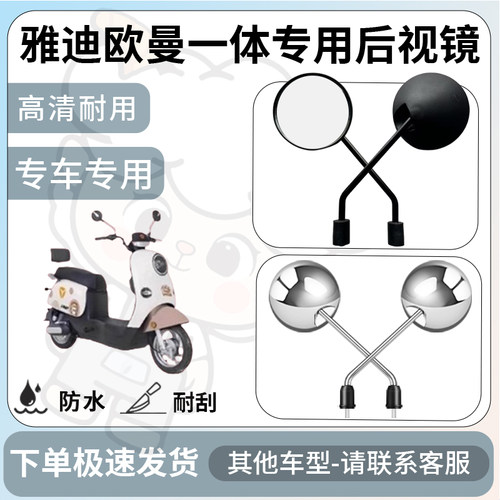 得着适用于雅迪欧曼一体后视镜电动车反光镜通用型配饰倒车镜改装
