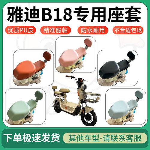 得着适用于雅迪B18座套电动车坐垫套皮革电瓶车防水坐垫弹力座套