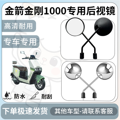 得着适用于金箭金刚1000后视镜电动车反光镜通用型配饰倒车镜改装