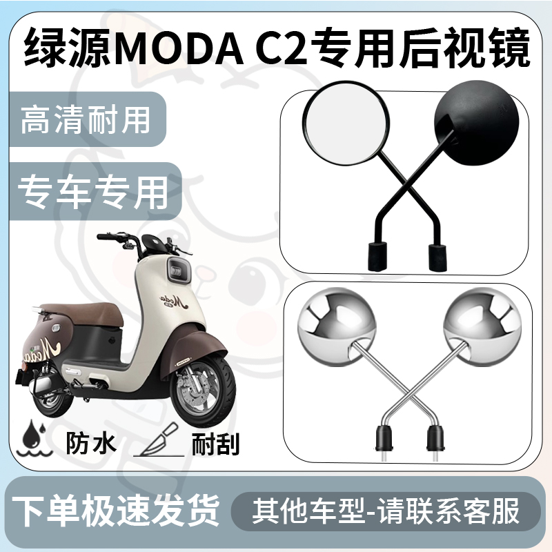 得着适用于绿源modac2后视镜电动车反光镜通用型倒车镜改装配件