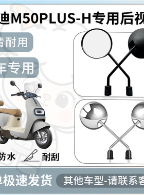 得着适用雅迪M50Plus-H后视镜电动车反光镜通用型倒车镜改装配件