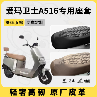 得着适用于爱玛卫士a516座套专用电动车坐垫套防水座位套防晒通用