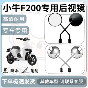 得着适用于小牛f200后视镜电动车反光镜通用型配饰倒车镜改装配件