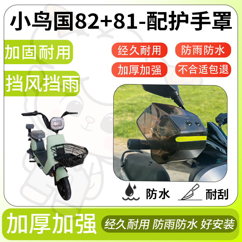 得着适用小鸟国82+81护手罩挡风罩电动车护手摩托车防风防晒护具,电动车/配件/交通工具,电动车防尘罩,淘宝优惠券,粉丝福利购,淘宝优惠卷