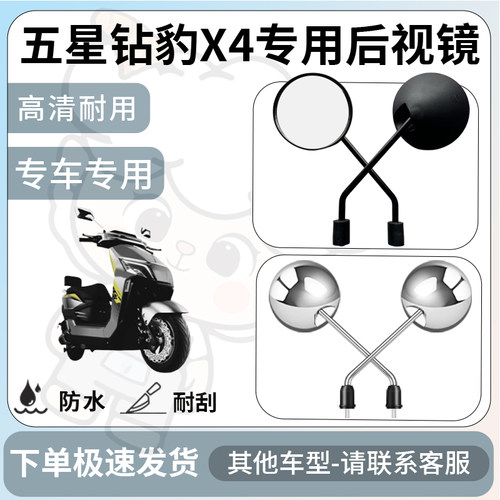 得着适用于五星钻豹X4后视镜电动车反光镜通用型配饰倒车镜改装