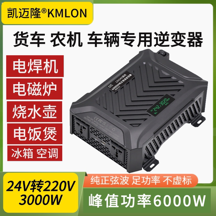 24V转220V可带电焊机逆变器农机货车大功率纯正弦波电源转换器