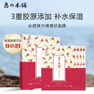 惠之本铺温泉水弹力面膜补水保湿不黏野葛根啫喱男女 35ml*4片