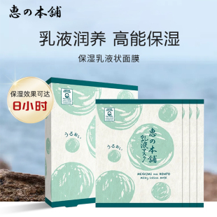 惠之本铺保湿乳液面膜 山茶花补水保湿温泉水男女正品 30ml*4片