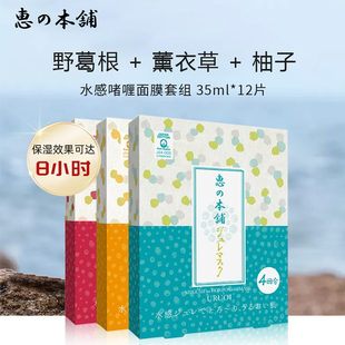 惠之本铺水感啫喱面膜套组 补水保湿清爽不黏腻男女 35ml*12片