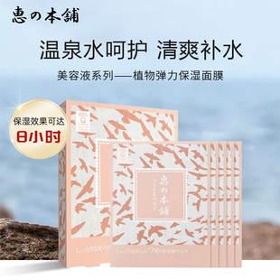 惠之本铺植物弹力精华保湿面膜温泉水补水保湿男女正品 30ml*5片