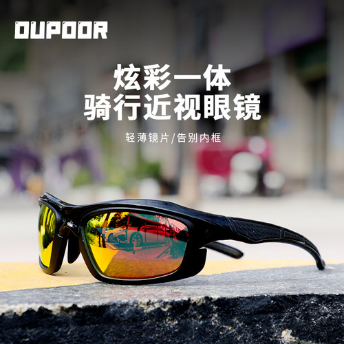 OUPOOR一体式近视骑行防风护目镜