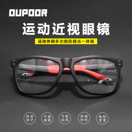 OUPOOR欧泼尔运动近视眼镜