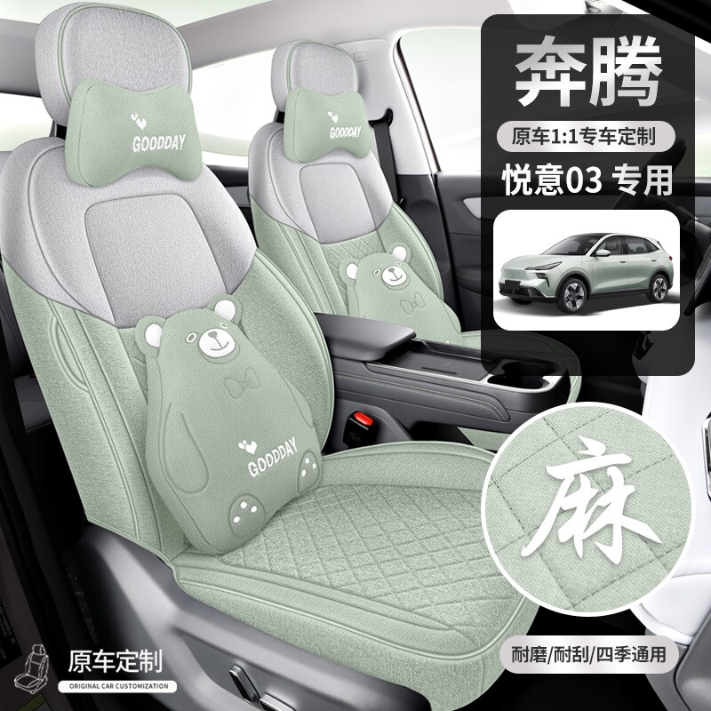 2026款一汽奔腾悦意03汽车座套四季通用全包座椅套用全布坐垫可爱