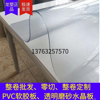 PVC透明软胶板塑料茶几桌垫圆形软板防尘门帘磨砂水晶板整卷定制