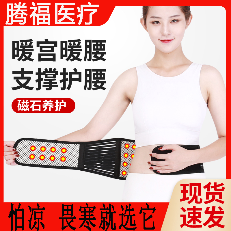 医用自发热暖宫护腰带腰部加热敷发热腰椎间盘劳损突出腰痛男女士
