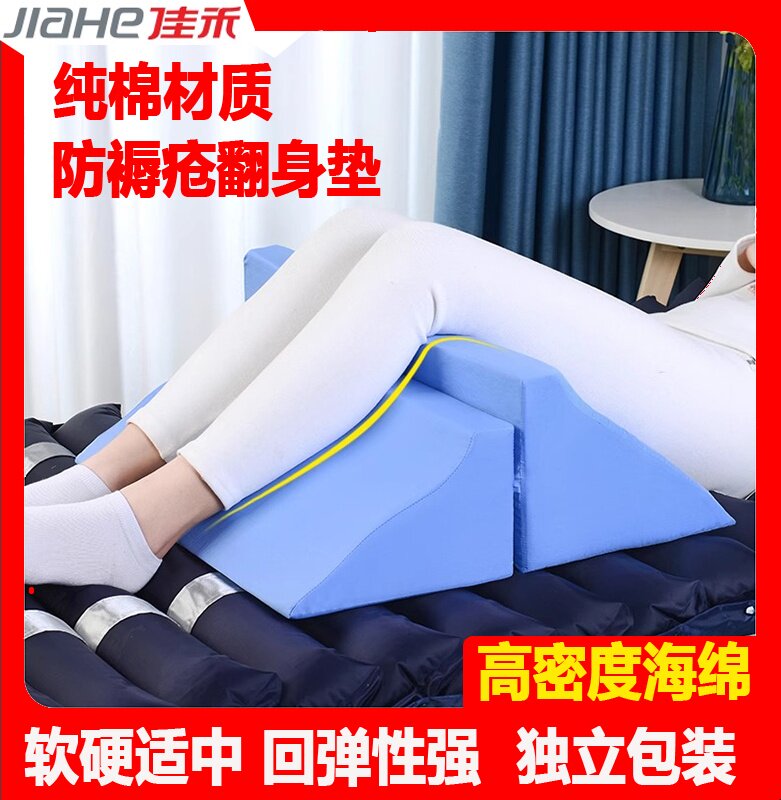 佳禾医用体位垫夏季防褥疮病人翻身护理卧床R型三角靠垫侧卧支撑
