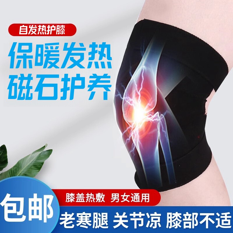 医用自发热护膝男女老年通用式关节护膝老寒腿保暖自发热加热护膝
