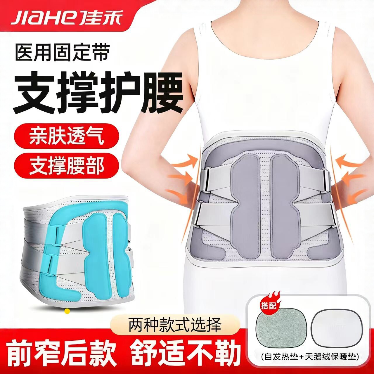 佳禾医用护腰带腰间盘劳损女士专用男士2025新款腰部保暖加自发热,医疗器械,护具（器械）,淘宝优惠券,粉丝福利购,淘宝优惠卷