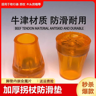 牛筋双拐胶套橡胶防滑头老人拐杖