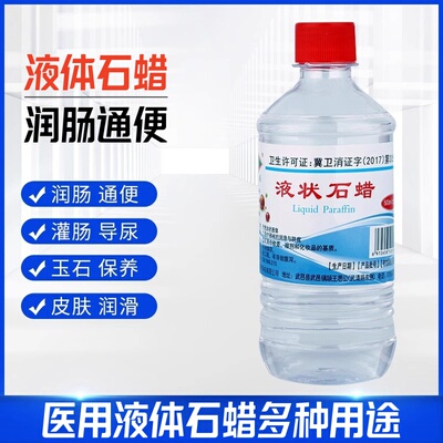 家用液体石蜡软膏基质30-500ML