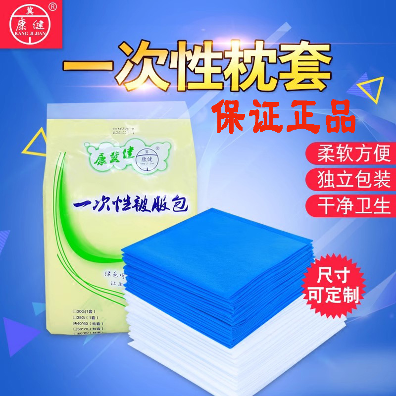 医用一次性枕套无纺布旅行白色防水加厚灭菌枕头套隔脏20个蓝色