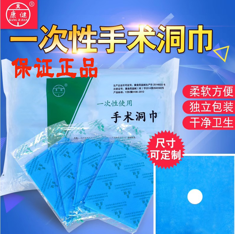 一次性手术洞巾双眼皮全脸口腔孔巾面部医用独立包装手术床单