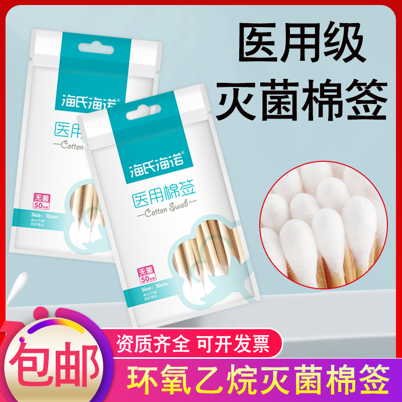 海氏诺医用棉签无菌一次性