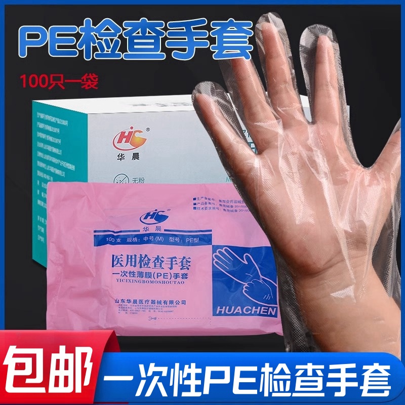 讯邦一次性PE材质手套