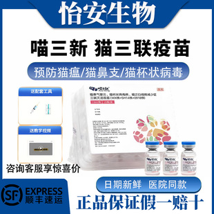 喵三新国产猫瘟猫杯三联疫苗猫咪预防猫瘟猫杯白细胞减少症