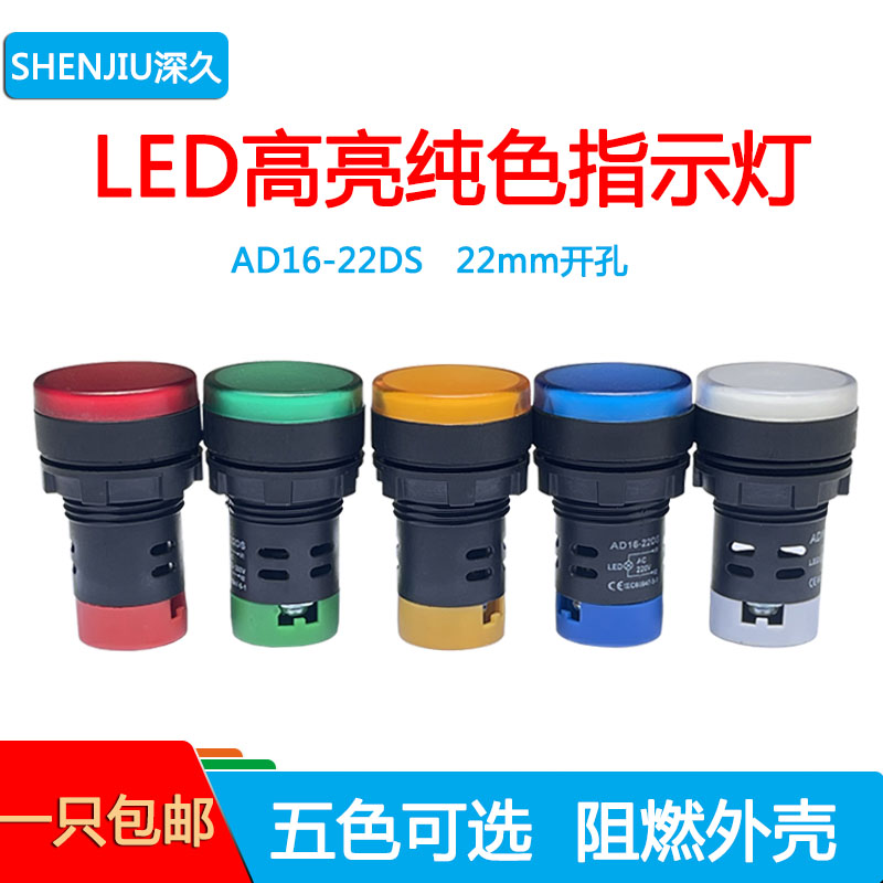 深久工控LED电源指示灯