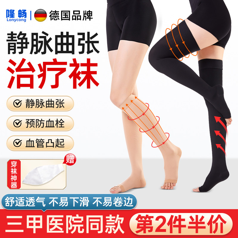 静脉曲张医用弹力袜医疗型治疗型压力小腿祙防血栓扩张筋脉裤男女