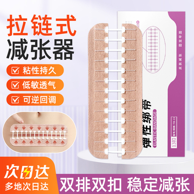隆畅医用拉链式减张器剖腹产甲状腺儿童术后伤口愈合免缝合减张贴