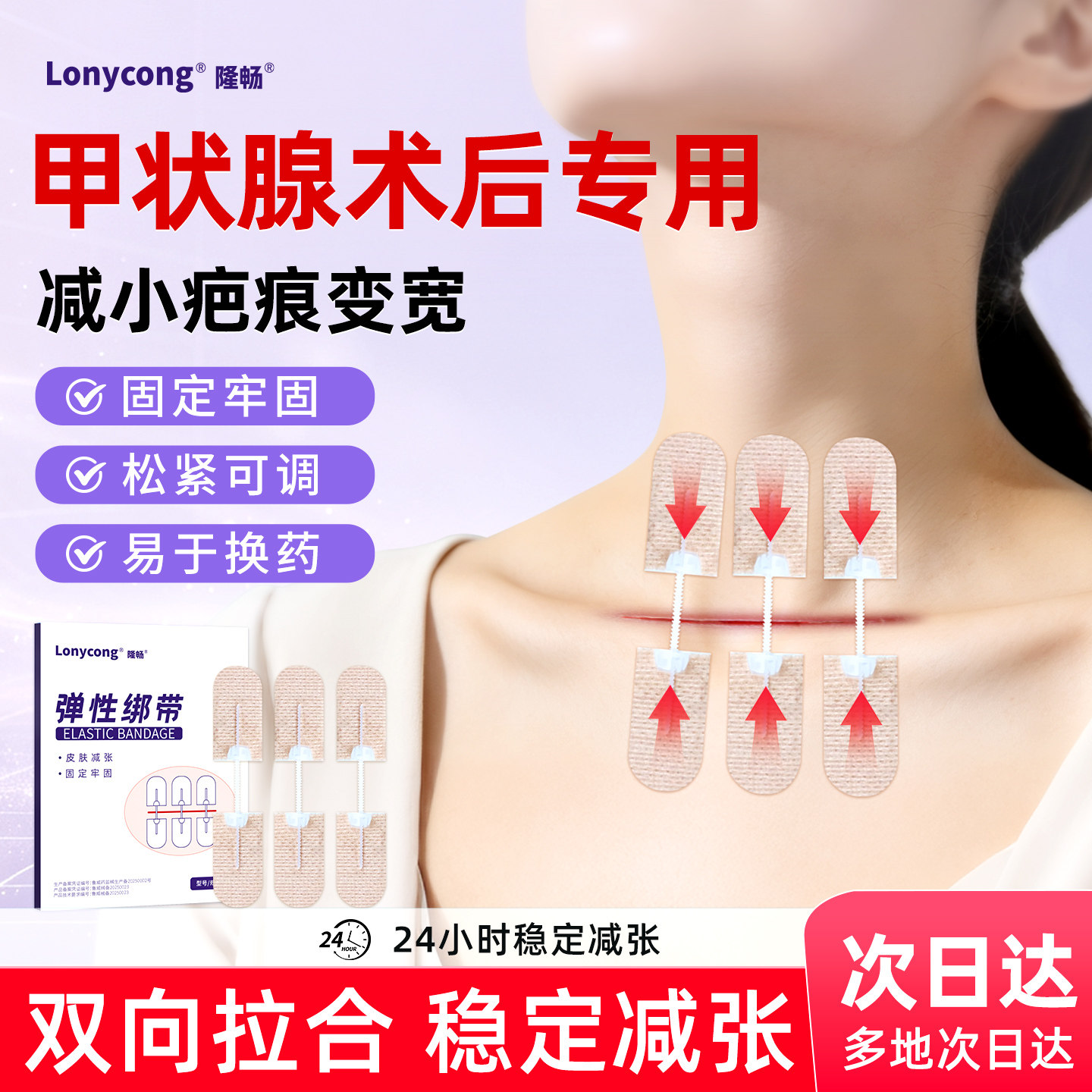 医用拉链式减张器甲状腺伤口愈合